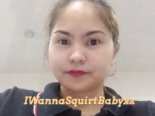 IWannaSquirtBabyxx